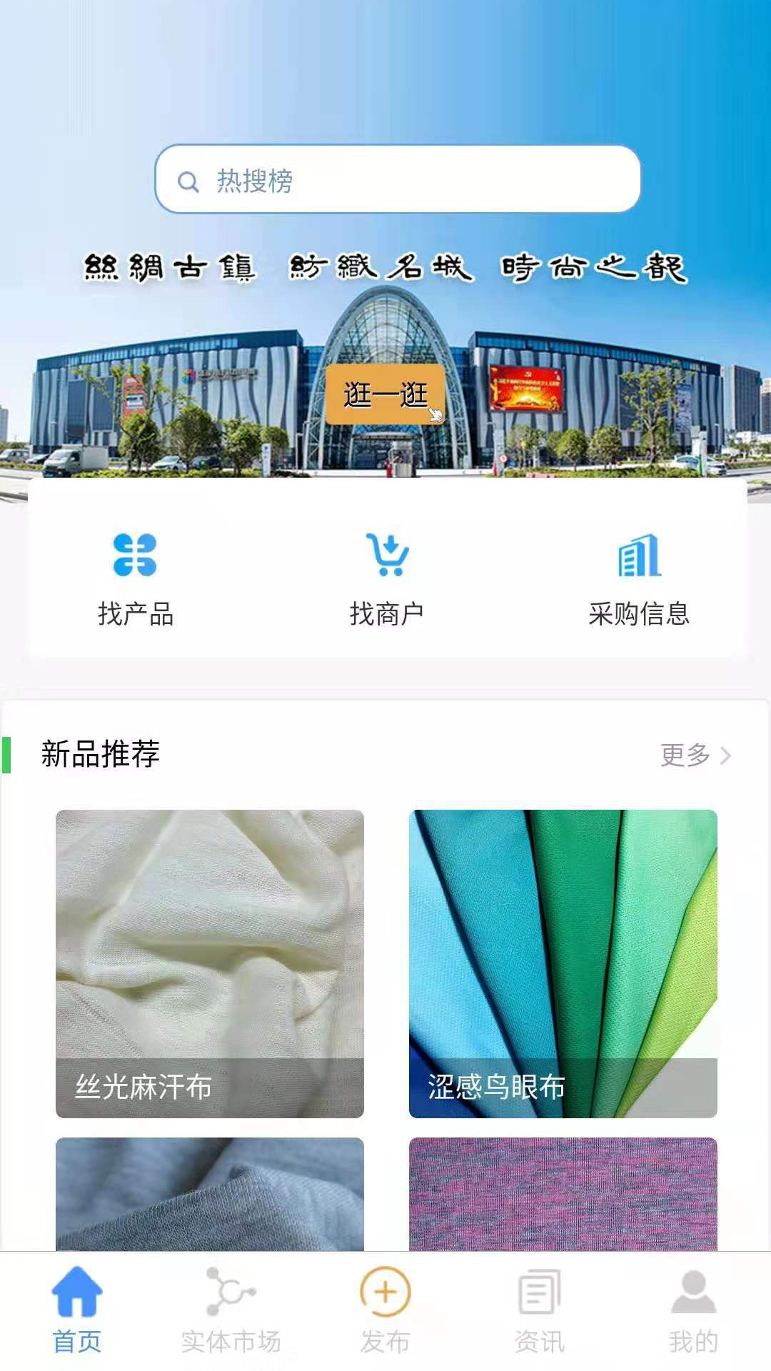 东纺云app截图