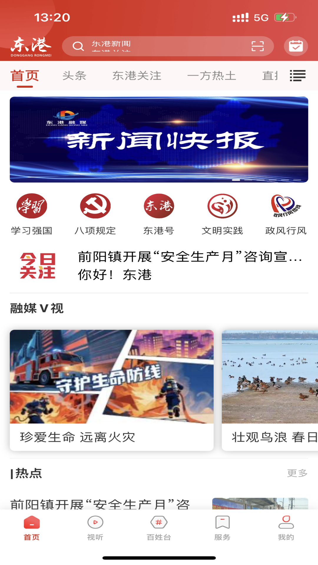 东港融媒app截图