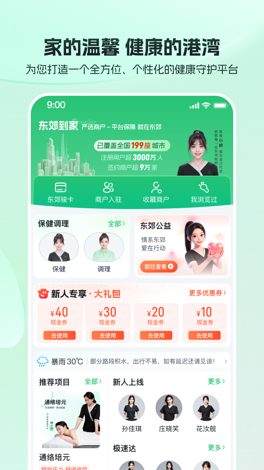 东郊到家app截图