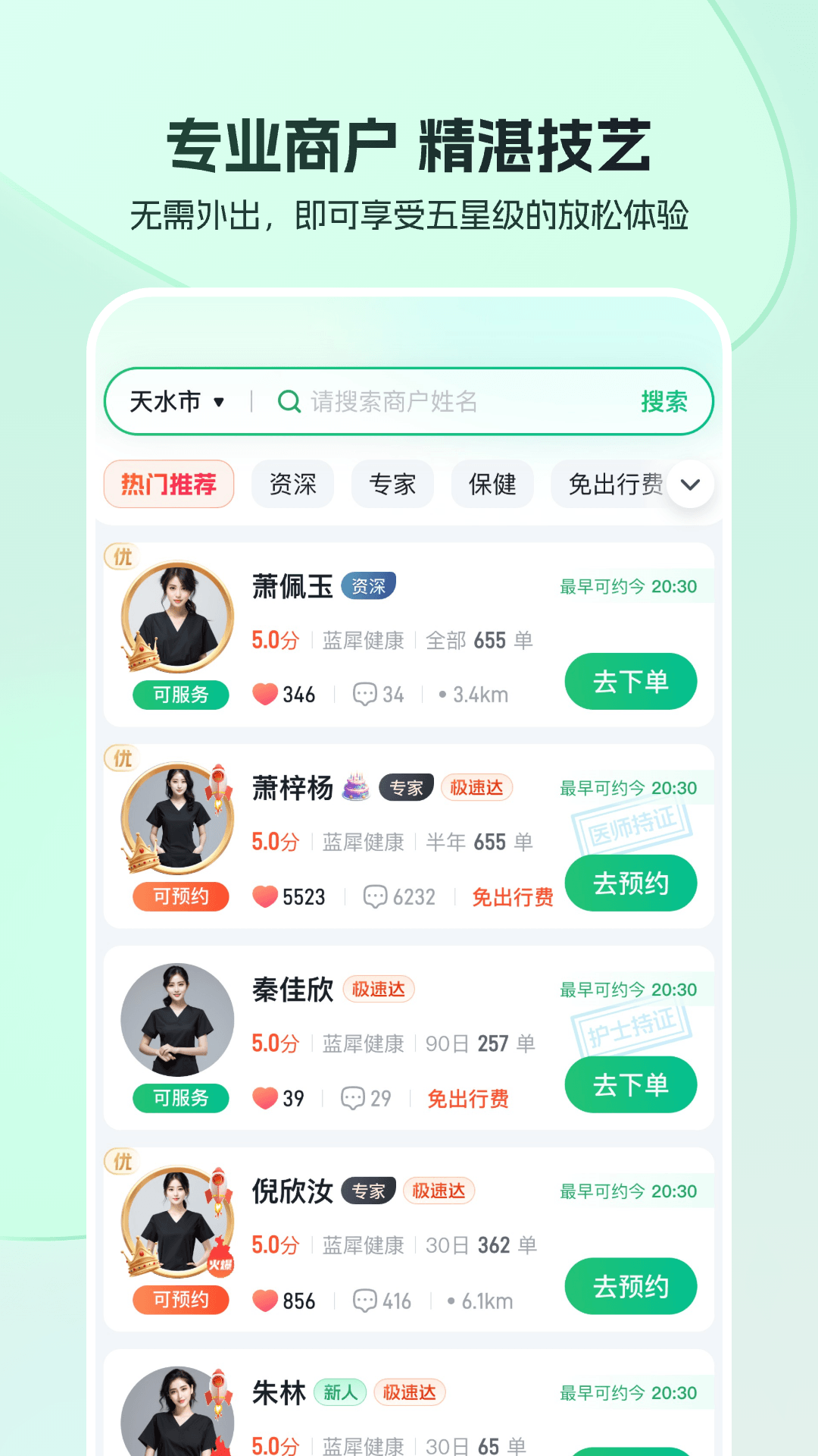 东郊到家app截图