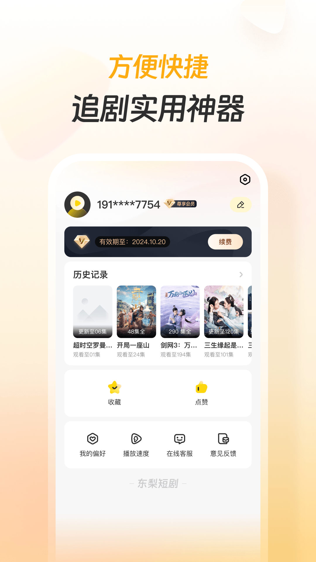 东梨短剧app截图