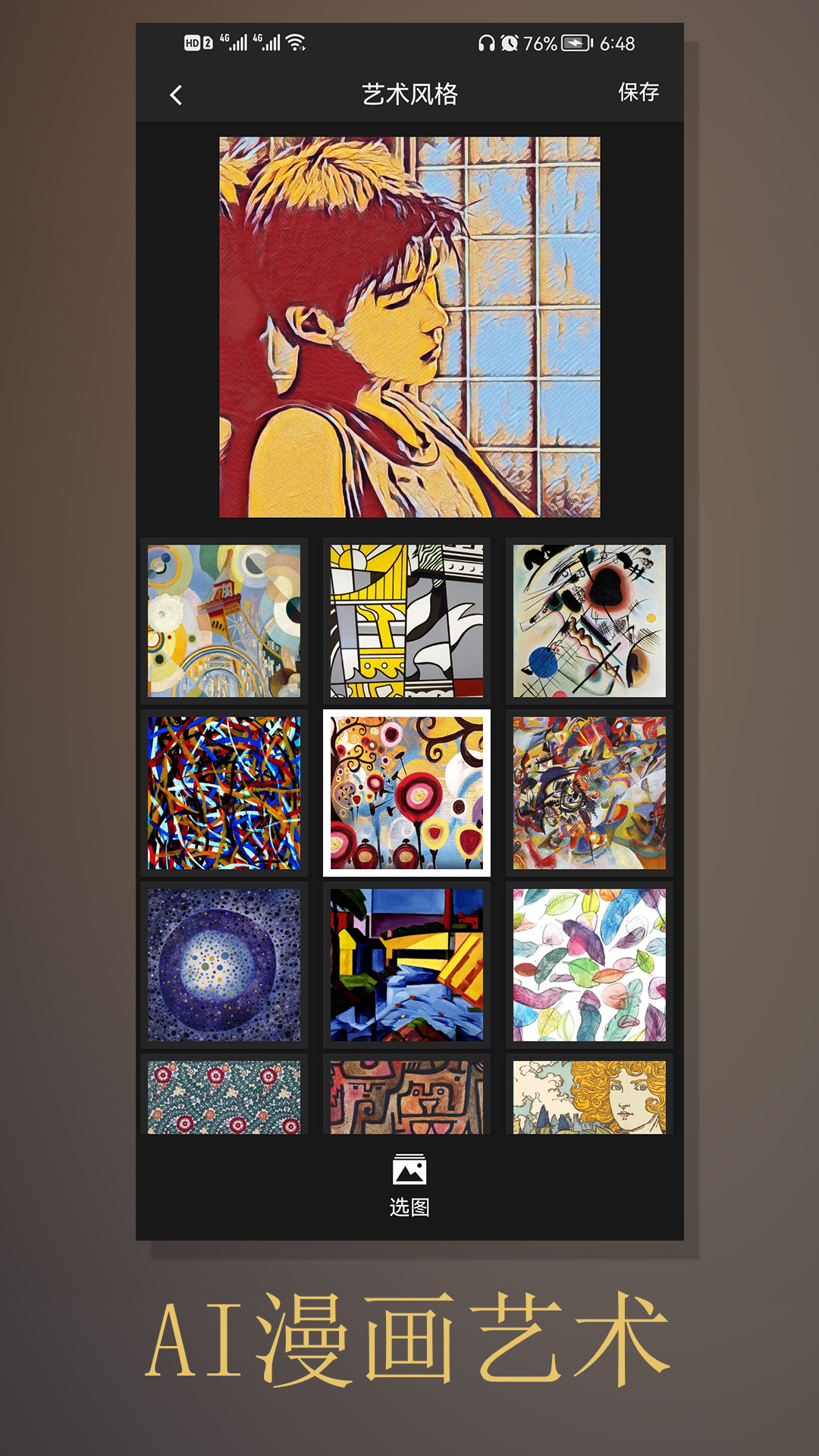 动漫相机app截图