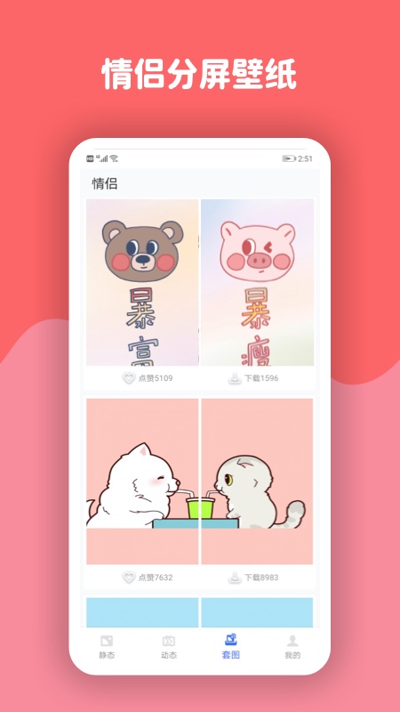 动态壁纸高清优选app截图