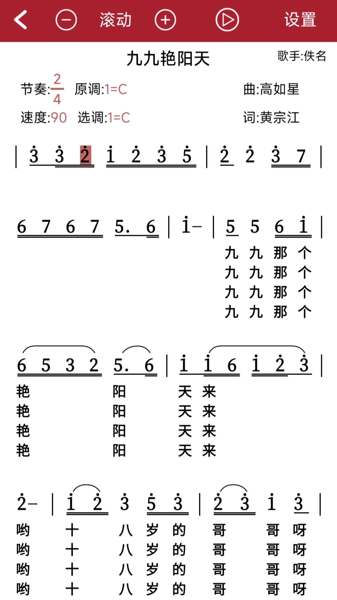 动态简谱app截图