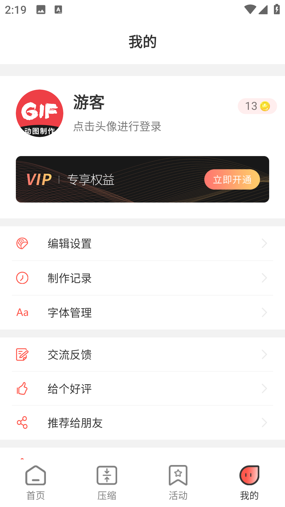动图GIF制作下载介绍图