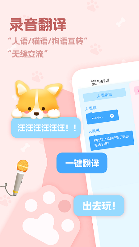 动物语言翻译器app截图