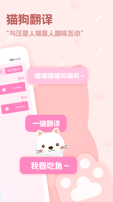 动物语言翻译器app截图