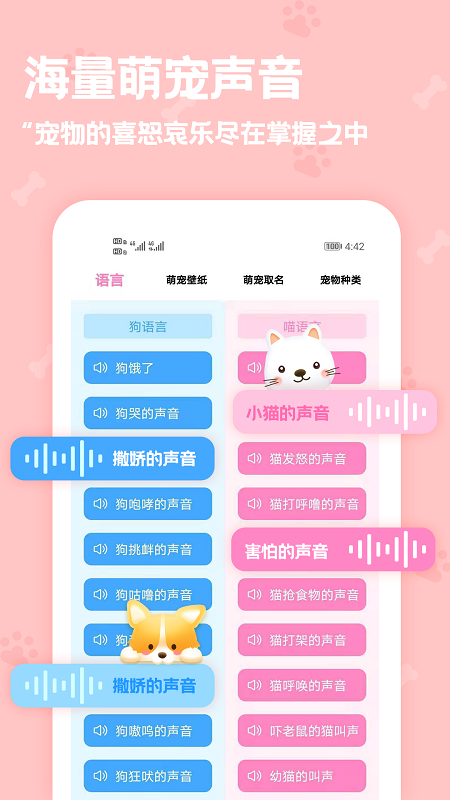 动物语言翻译器app截图