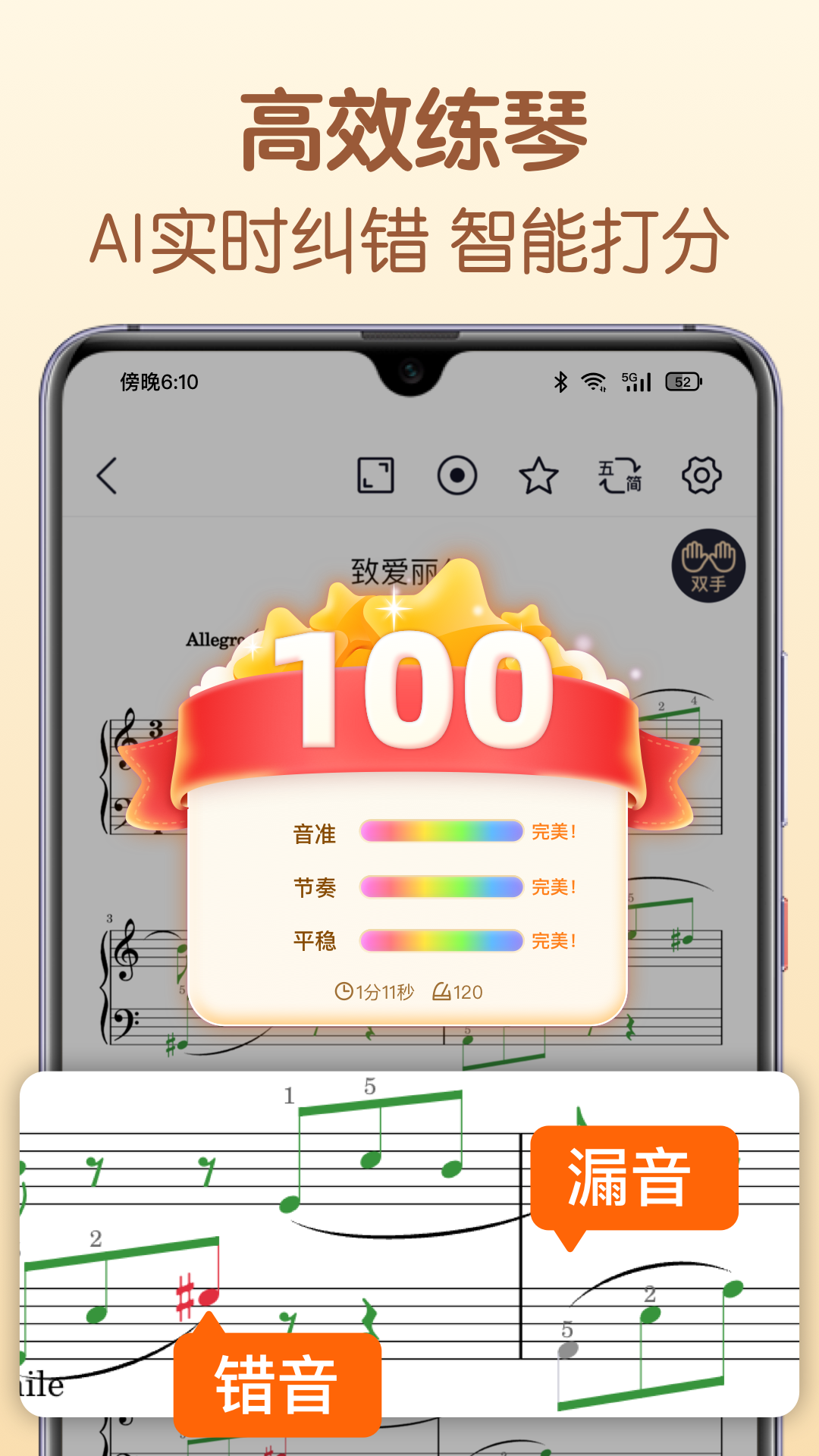懂音律app截图