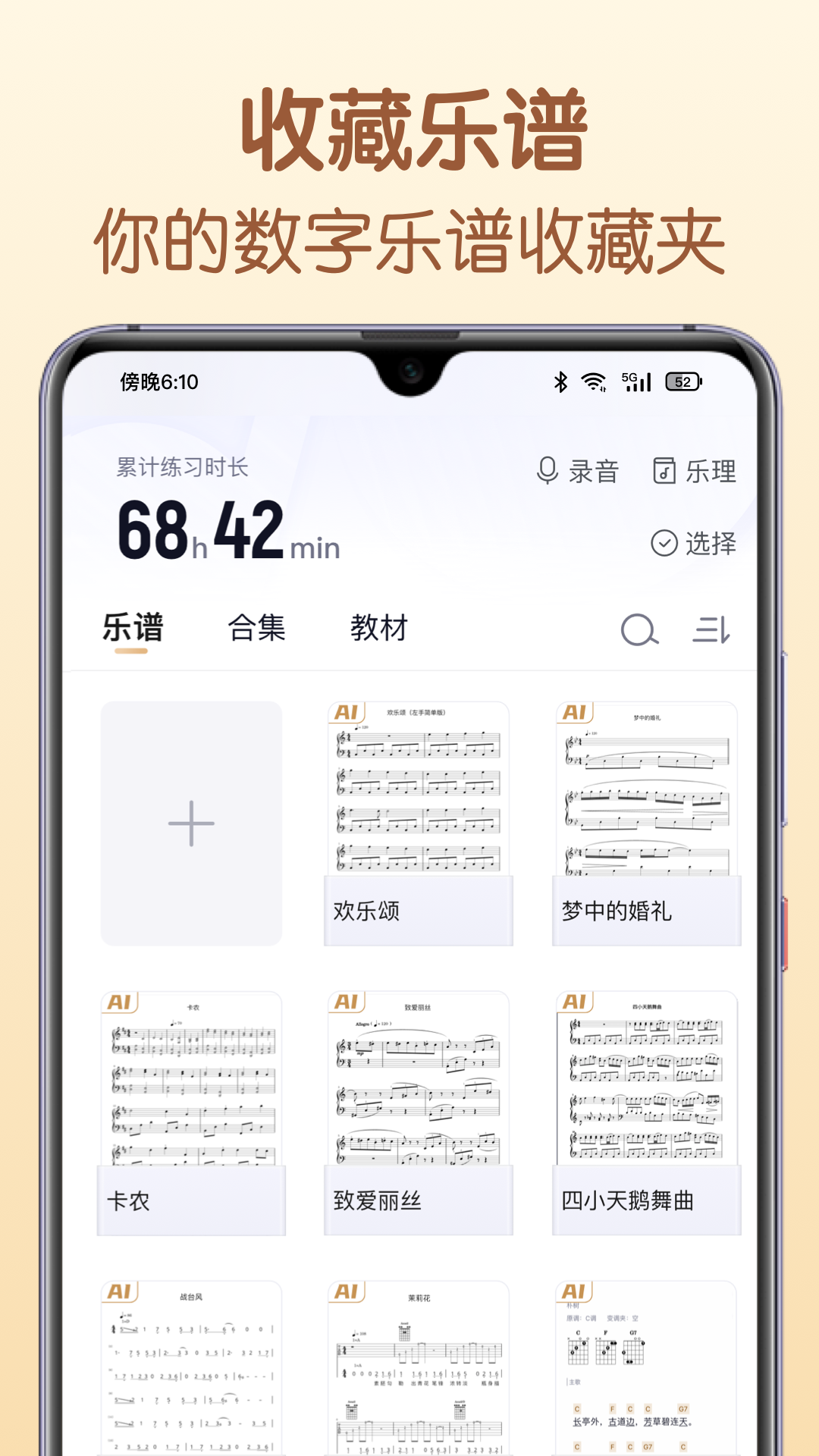 懂音律app截图