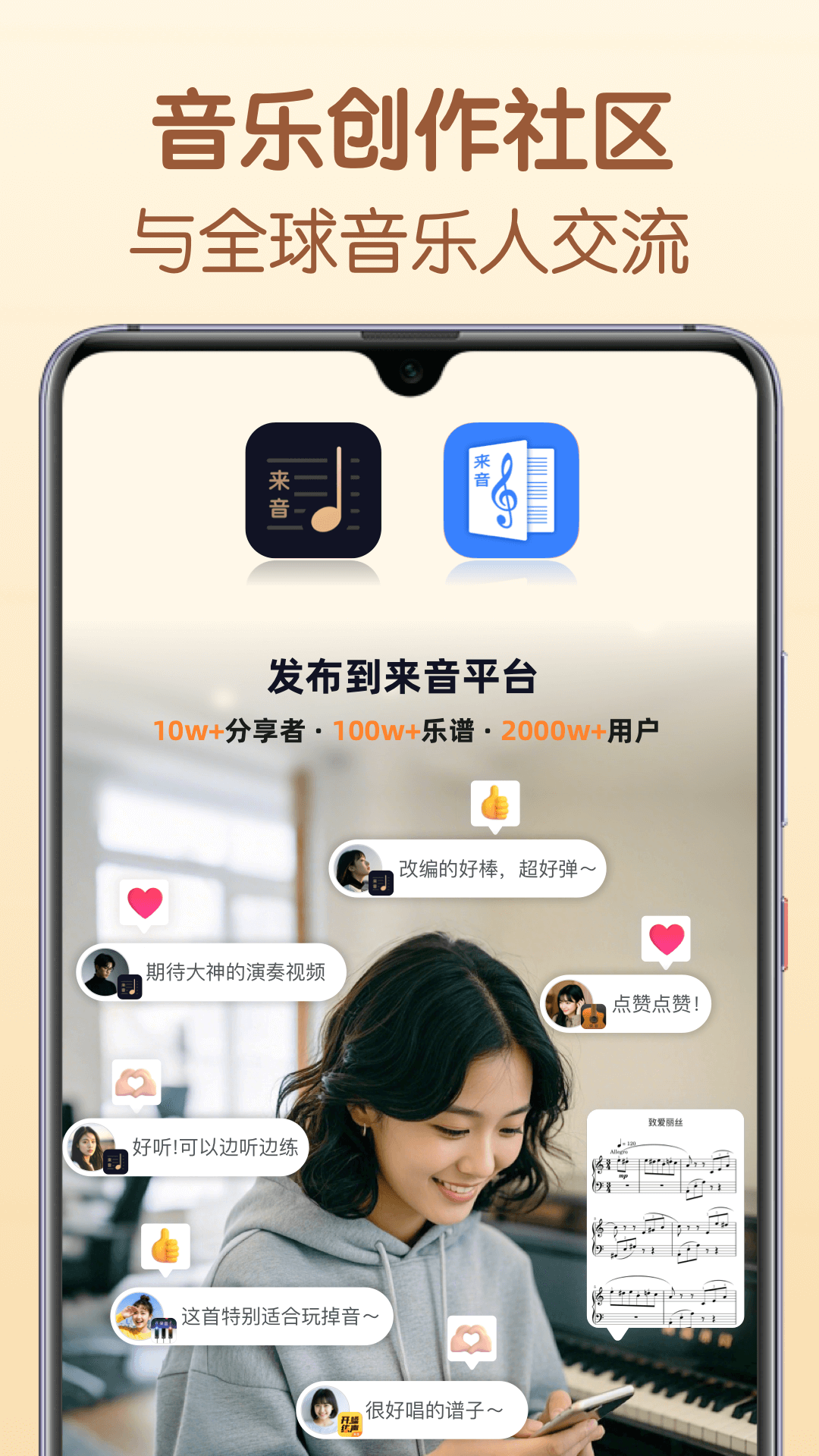 懂音律app截图