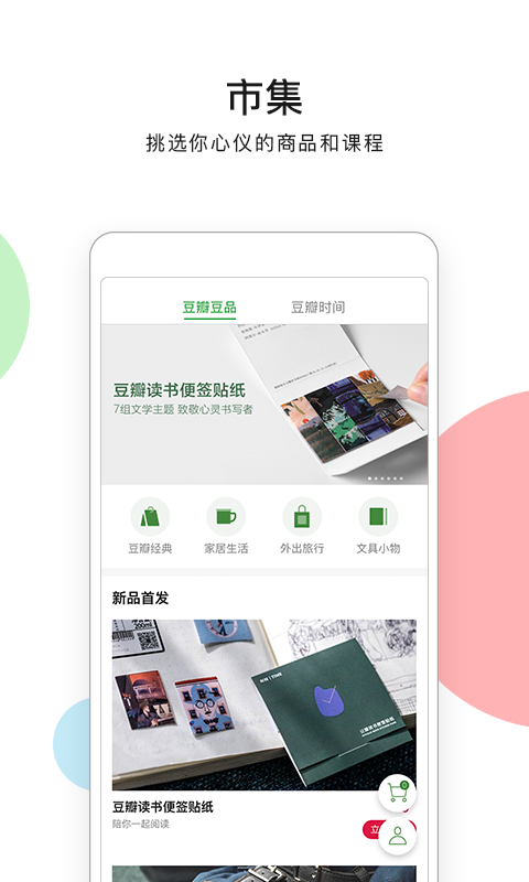 豆瓣下载介绍图