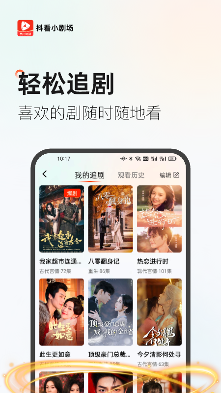 抖看小剧场下载介绍图