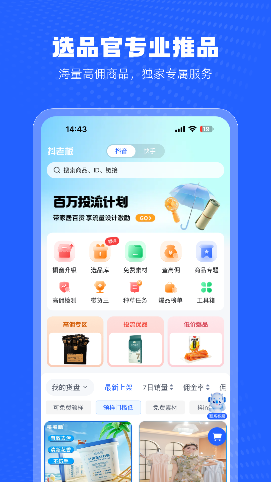 抖老板app截图