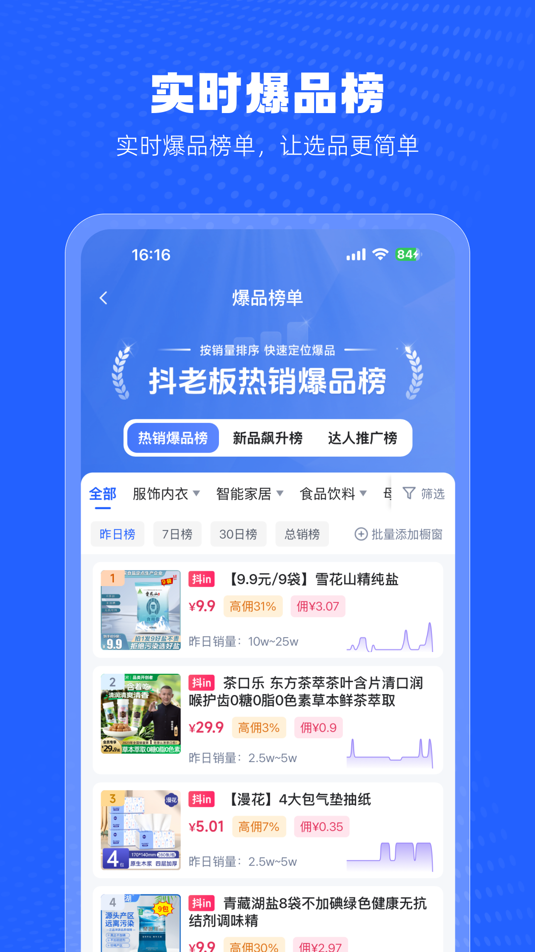 抖老板app截图