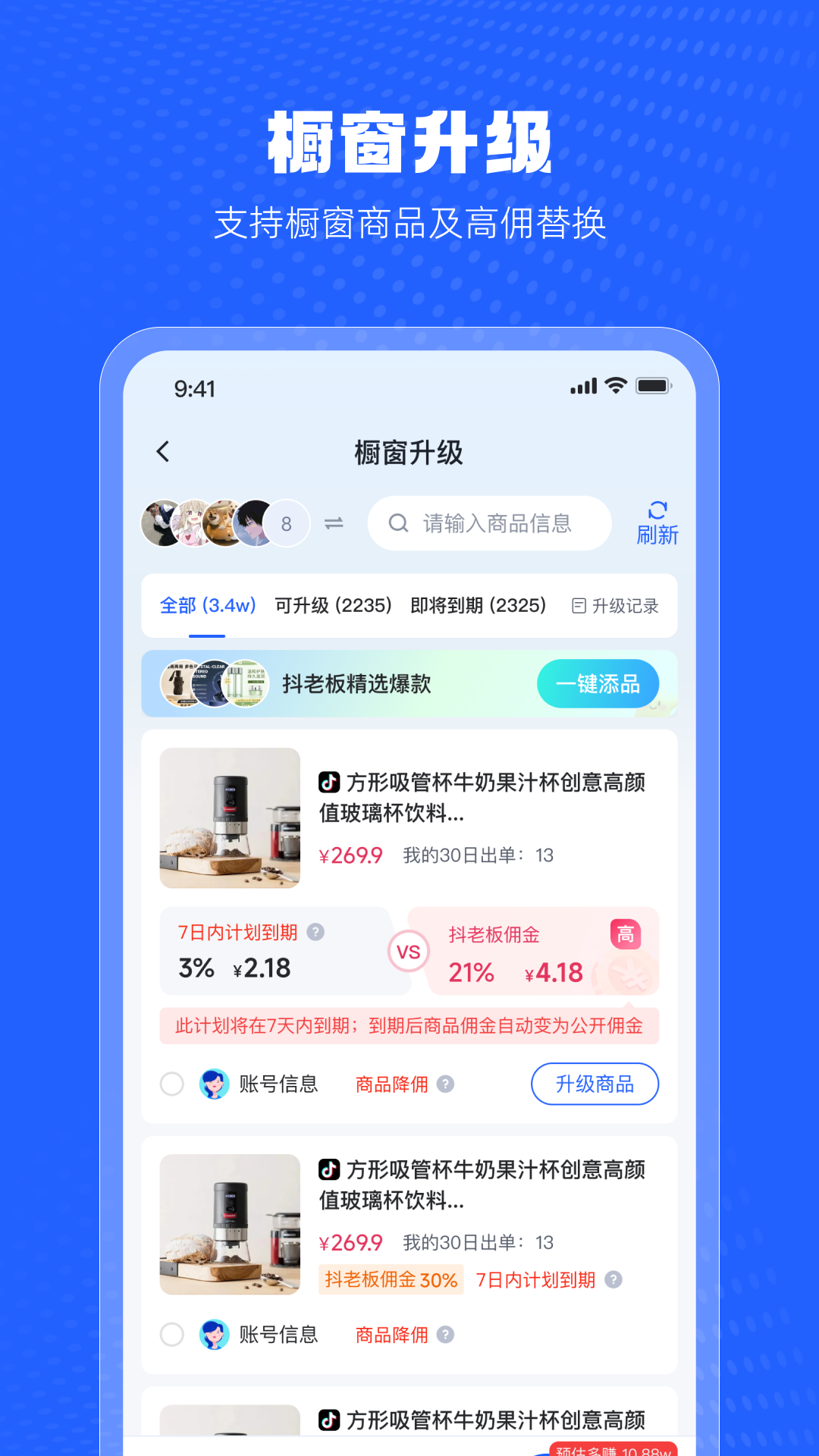 抖老板app截图