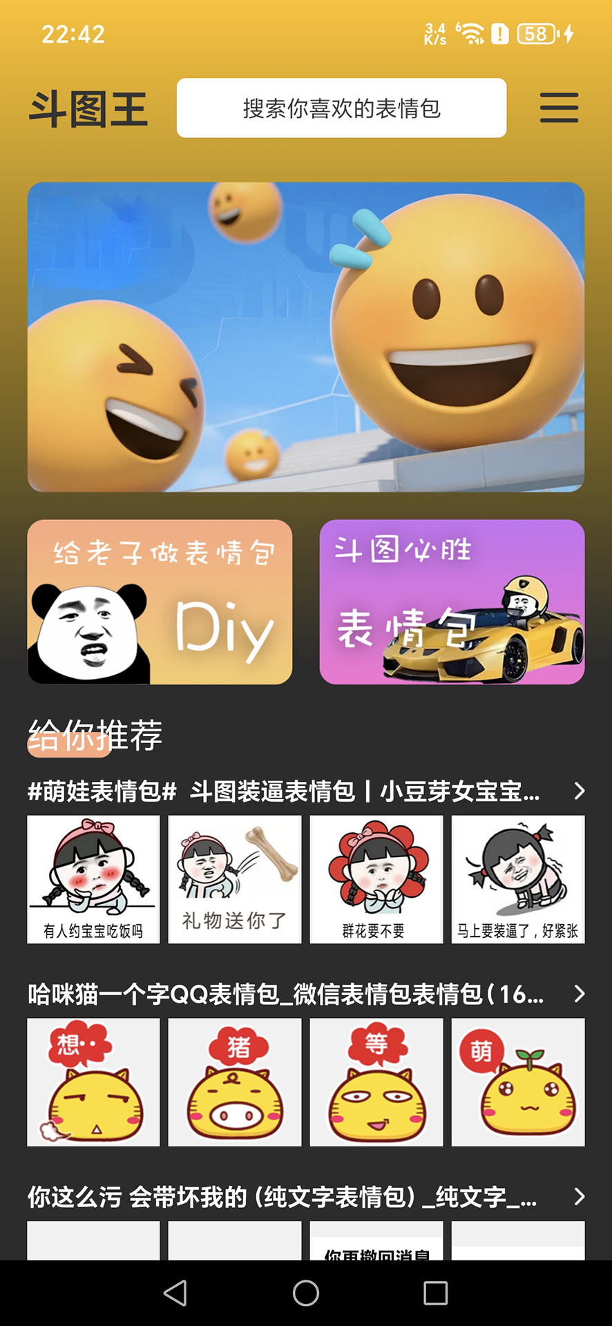 斗图王app截图
