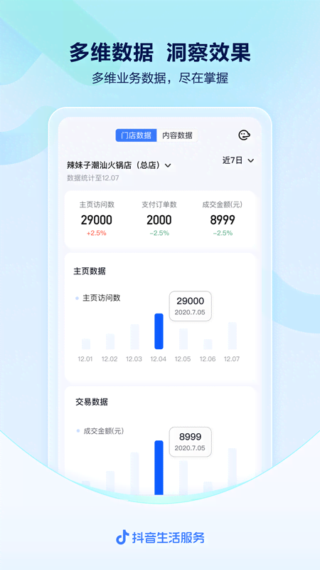 抖音来客下载介绍图