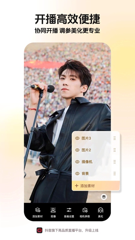 抖音直播伴侣下载介绍图