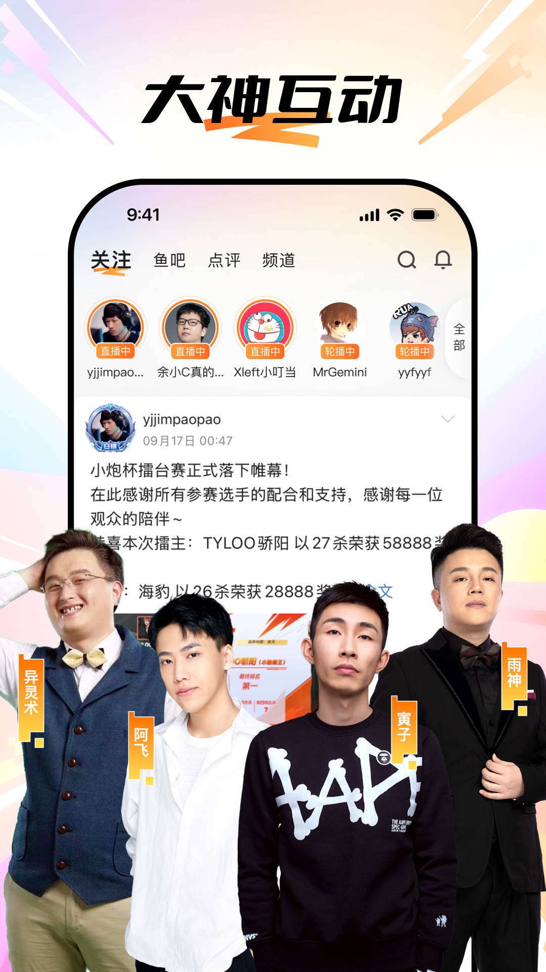 斗鱼app截图