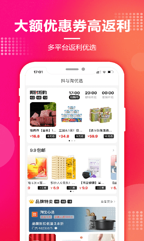 抖与淘返利联盟app截图