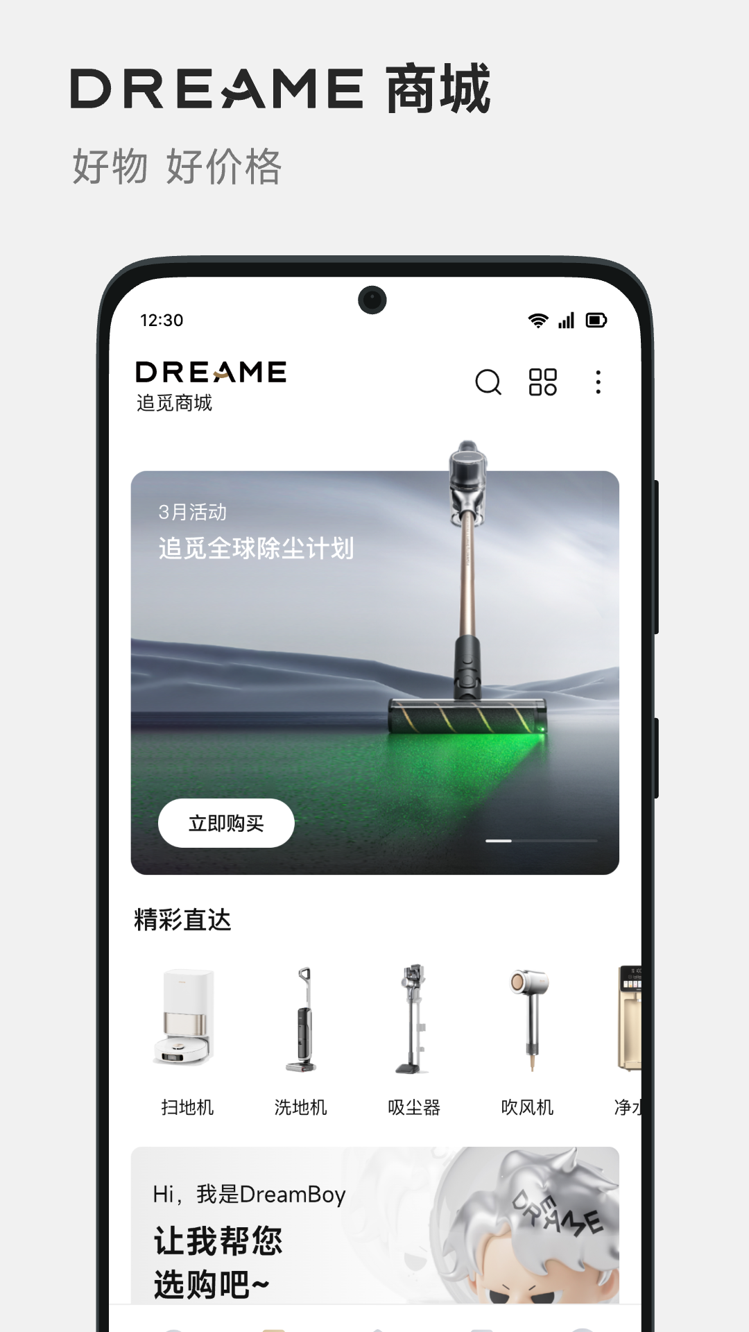 DREAME官方版 DREAMEAPP截图