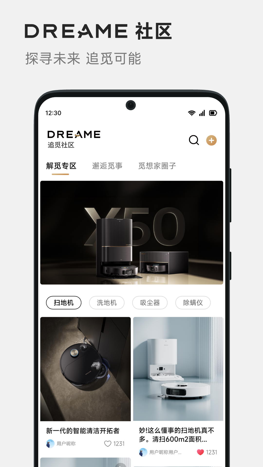 DREAME官方版 DREAMEAPP截图