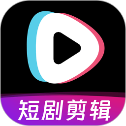 短剧快剪 v1.2.3