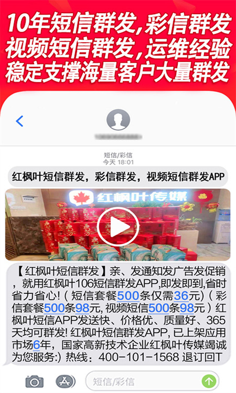 短信群发平台下载介绍图