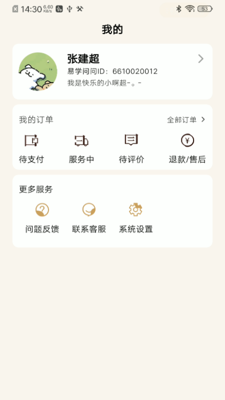 断易堂下载介绍图
