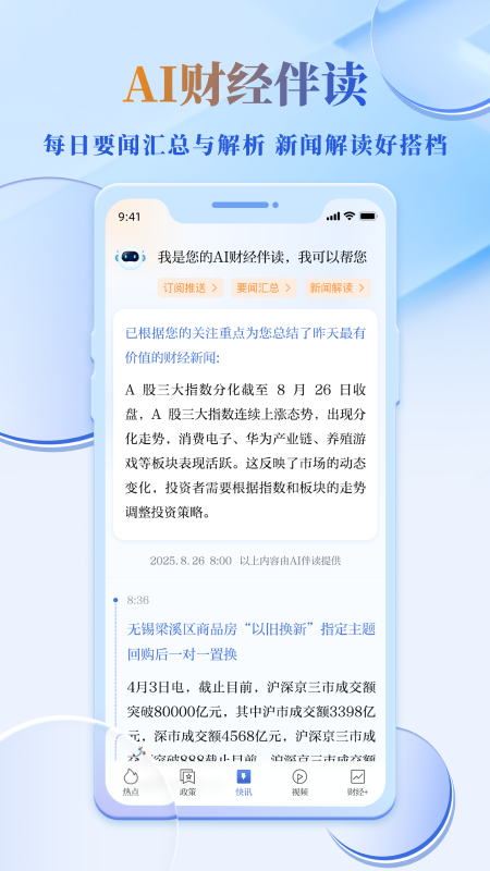 读创app截图