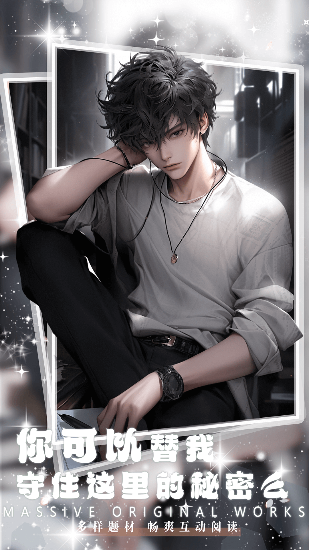 对话小说阅读平台app截图