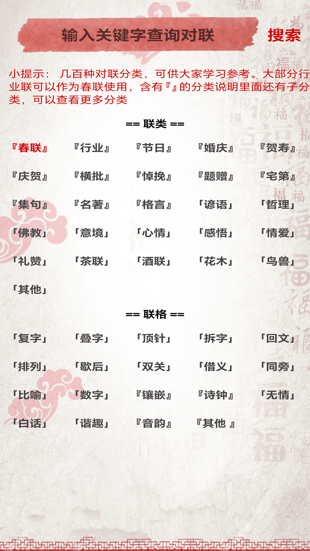 对联赏析app截图