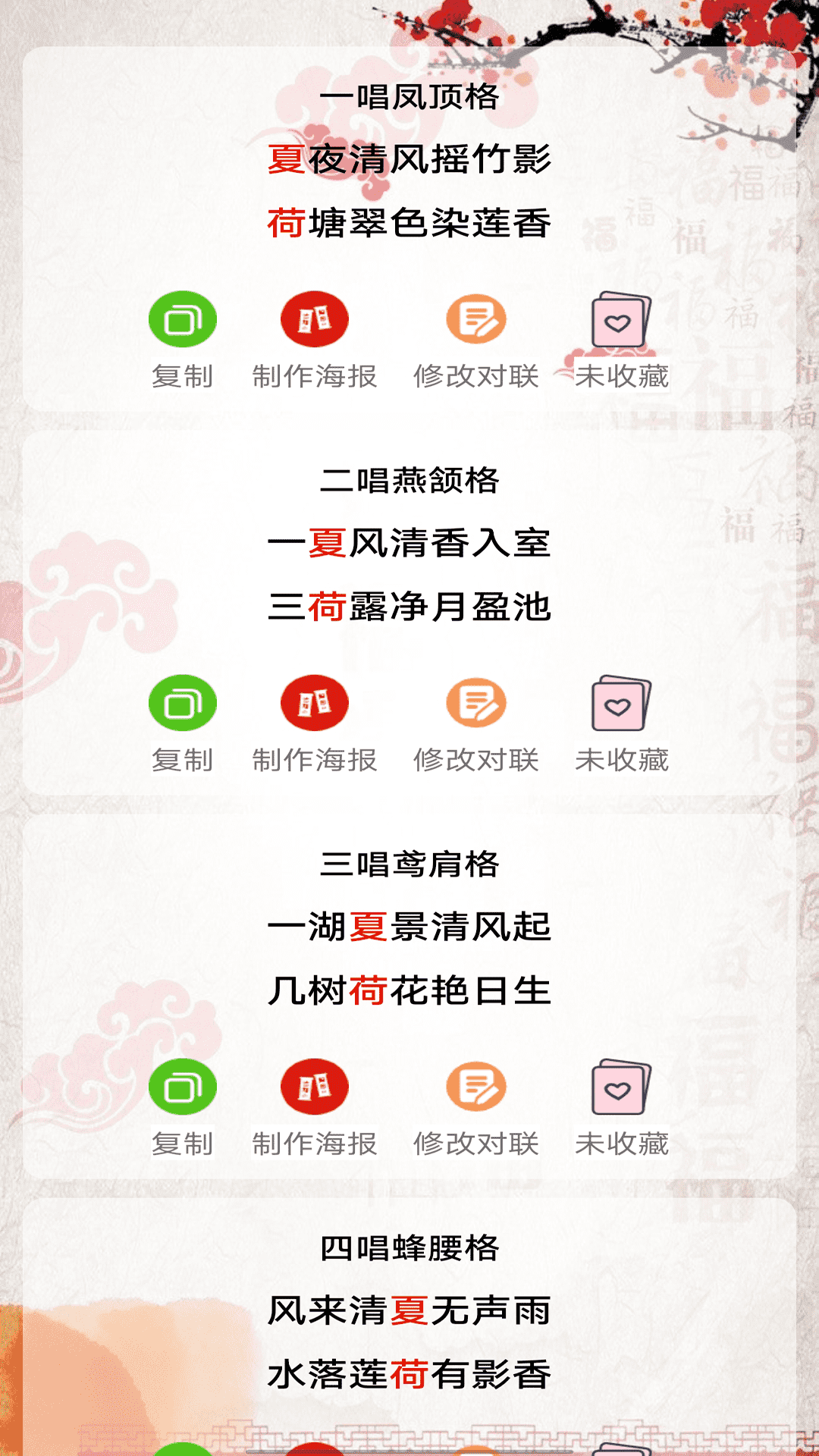 对联赏析app截图