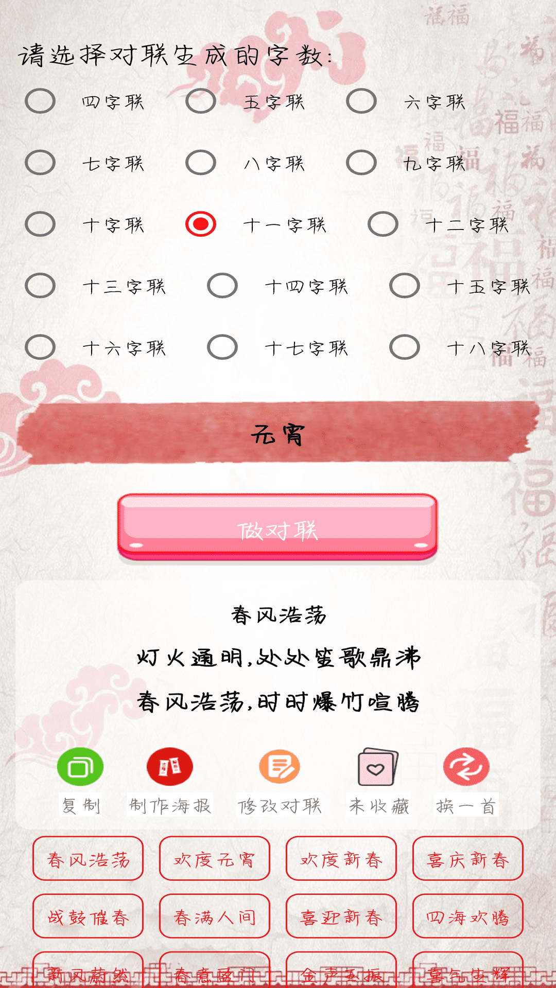 对联赏析app截图