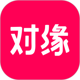 对缘