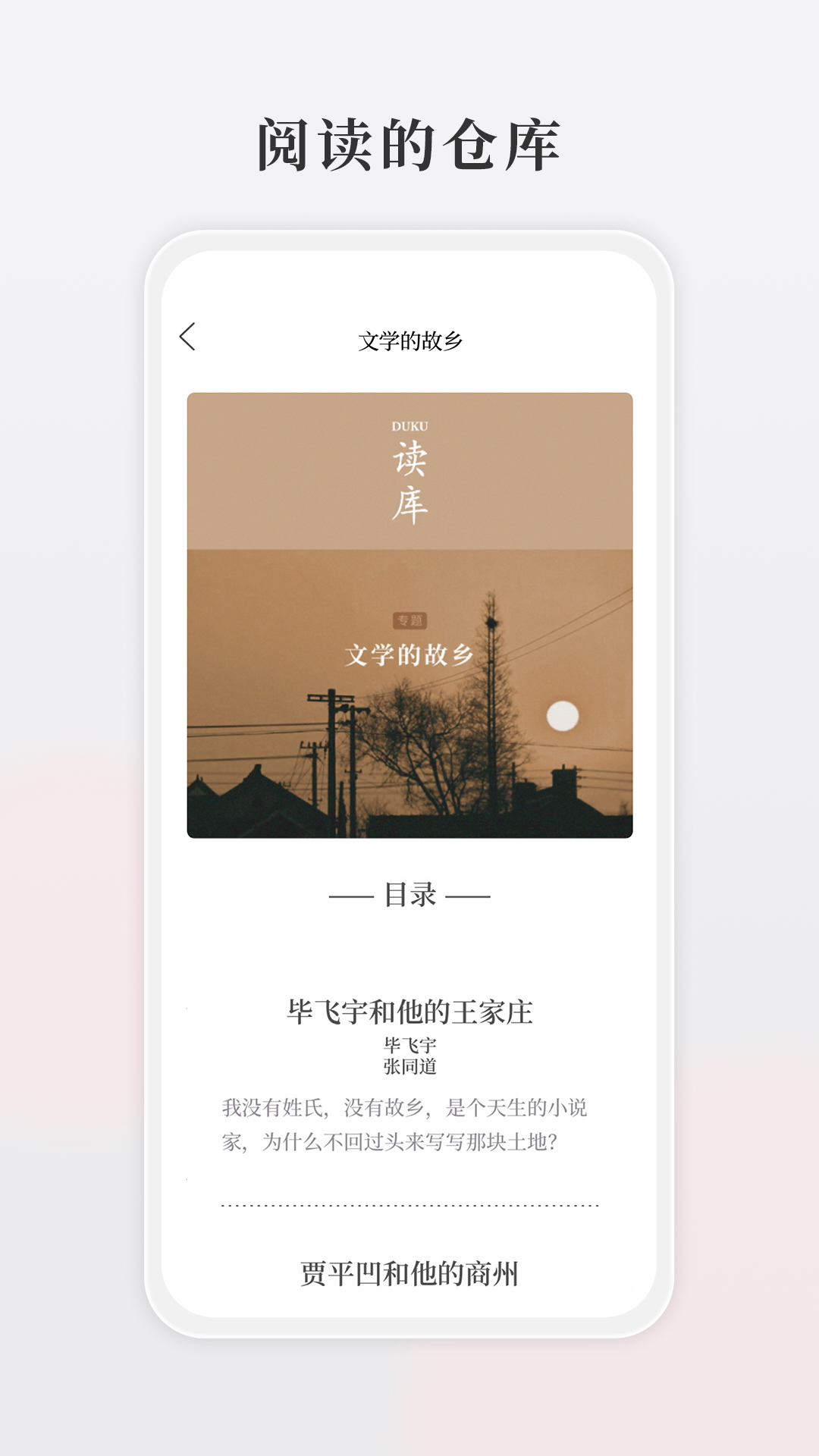 读库app截图
