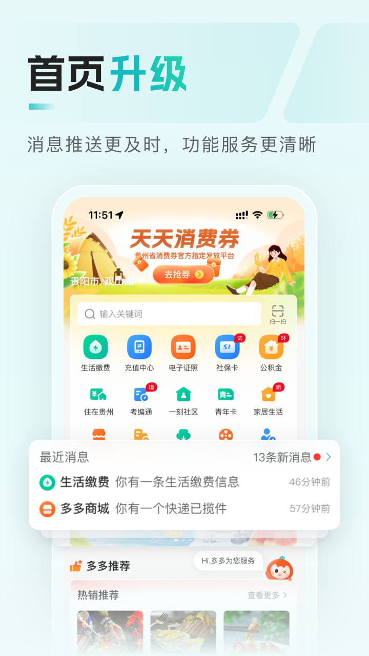 多彩宝app截图