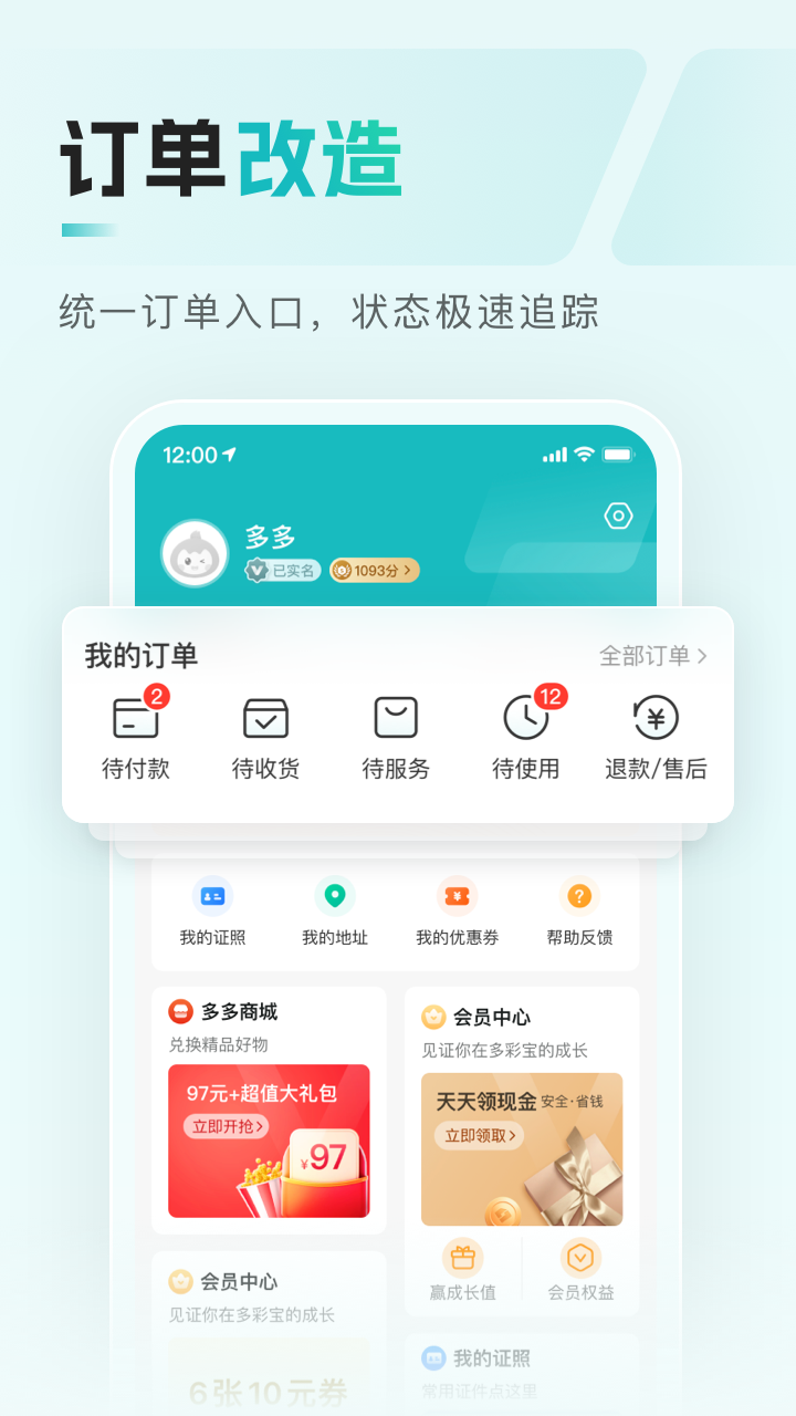 多彩宝app截图