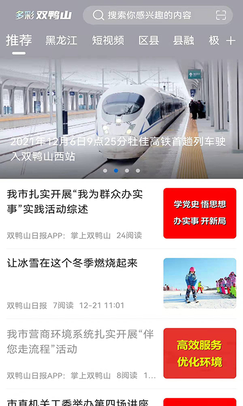 多彩双鸭山app截图