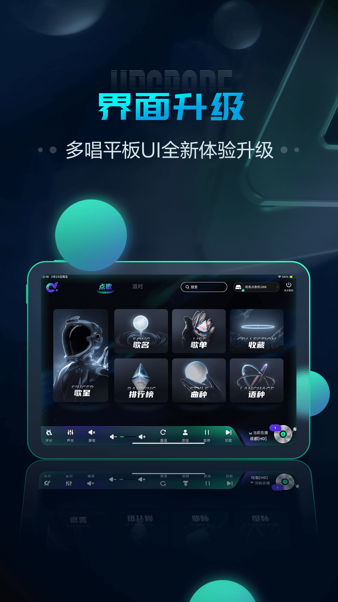 多唱点歌HDapp截图