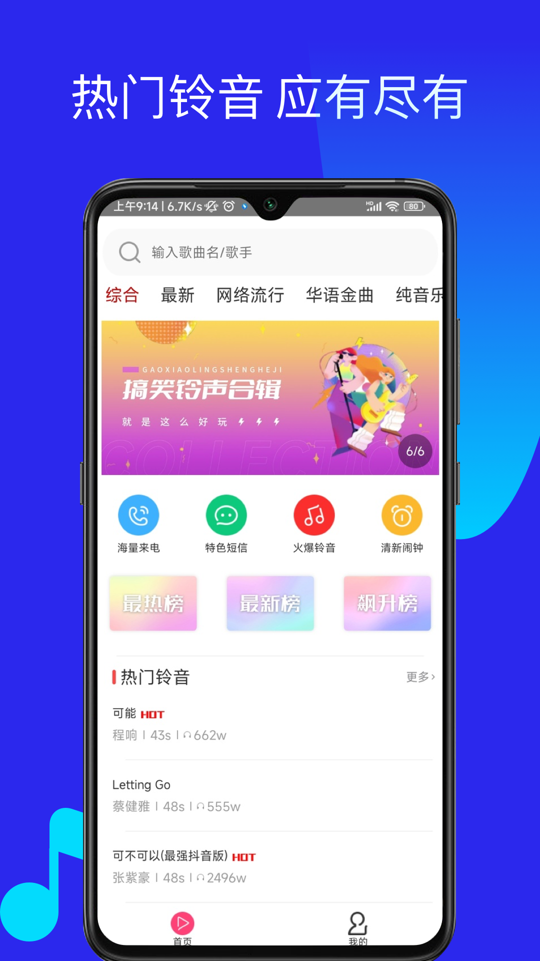 多多铃声app截图