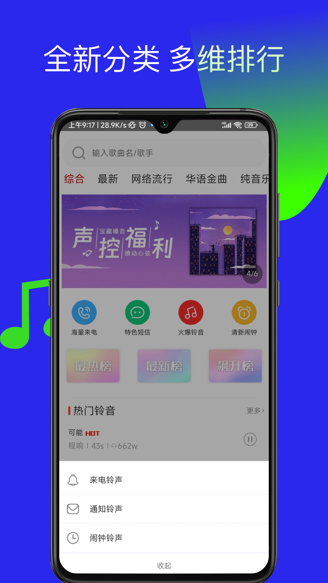 多多铃声app截图