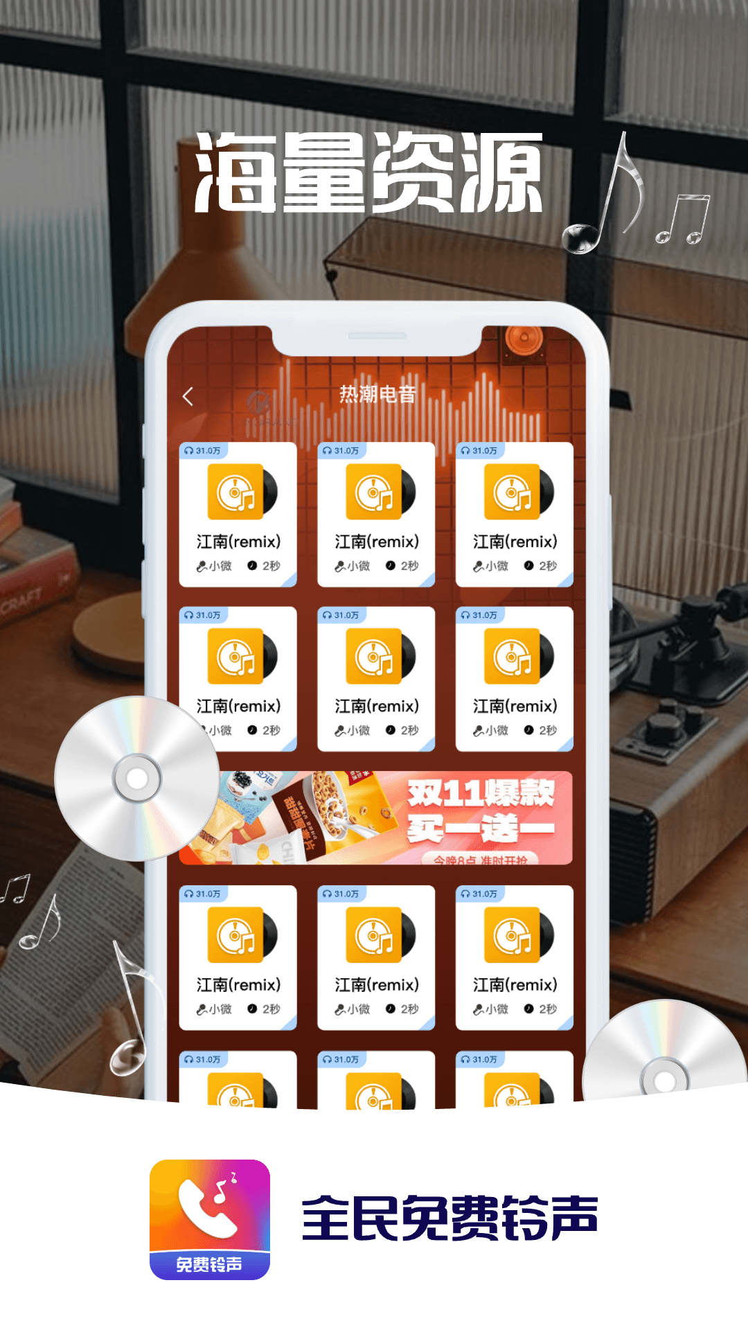 多多铃声畅听下载介绍图