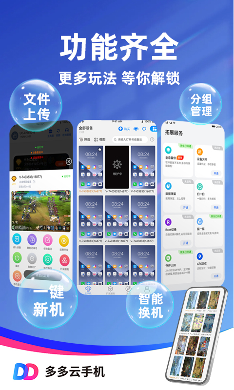 多多云手机下载介绍图