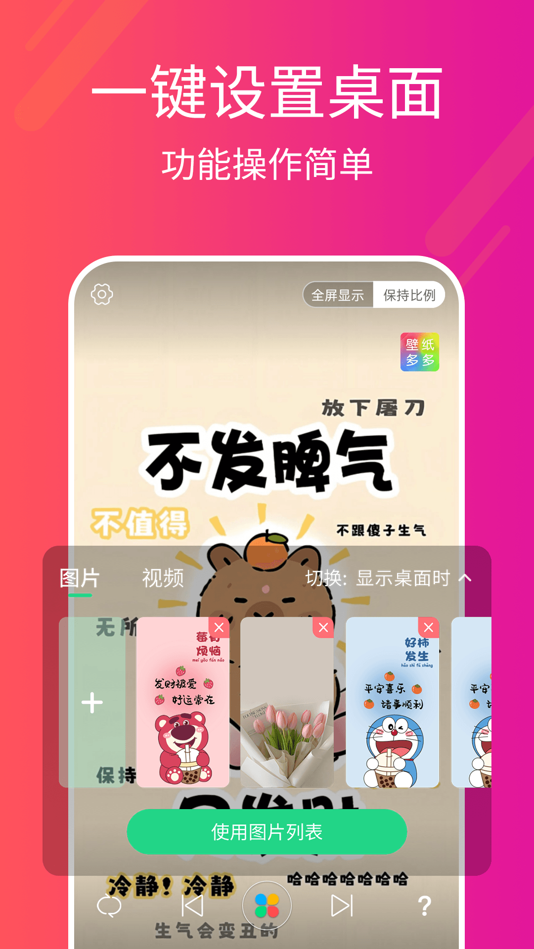 多多桌面小助手app截图