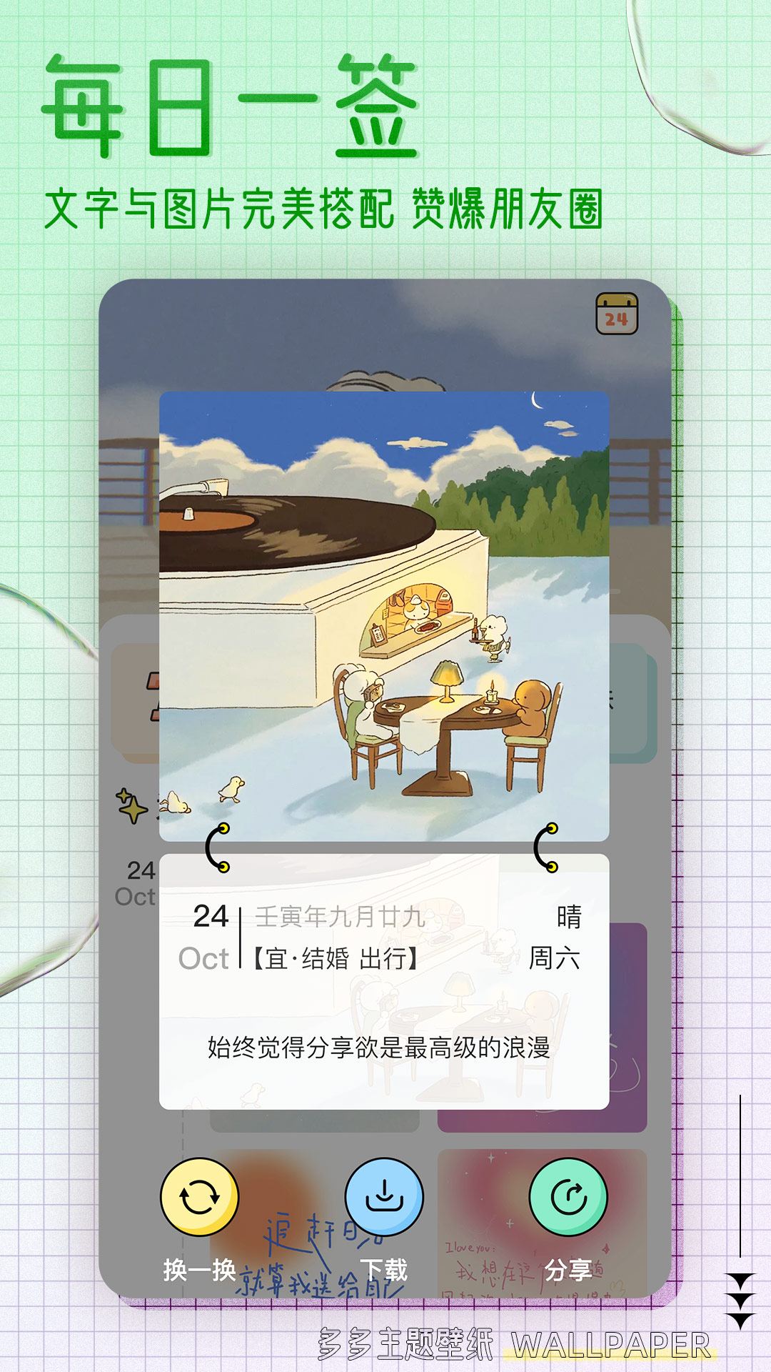 多多主题壁纸下载介绍图