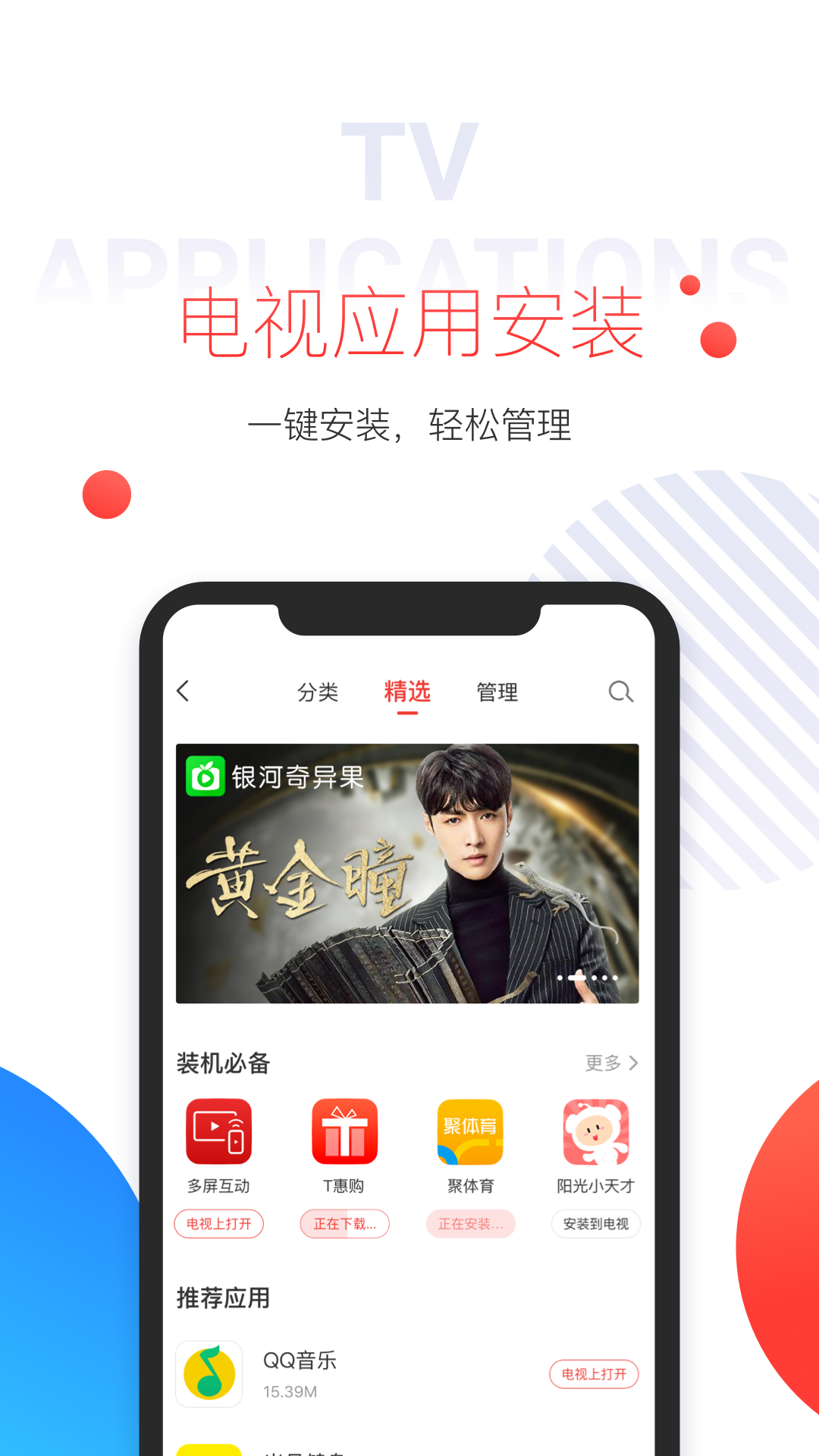 多屏互动下载介绍图