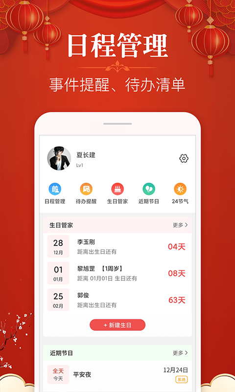 多用易学万年历下载介绍图