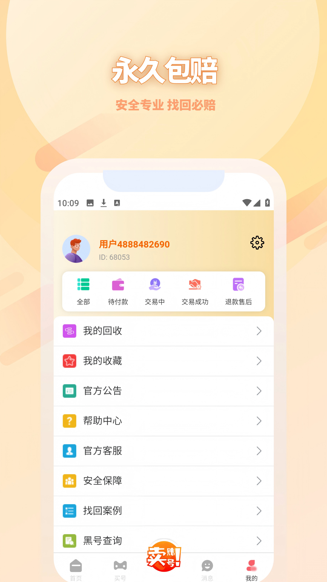 多游售app截图